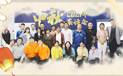 九游体育（中国）官方网站-九游一站式畅玩与员工家属共迎中秋