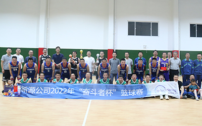 九游体育（中国）官方网站-九游一站式畅玩公司举办2022年“奋斗者杯”篮球赛